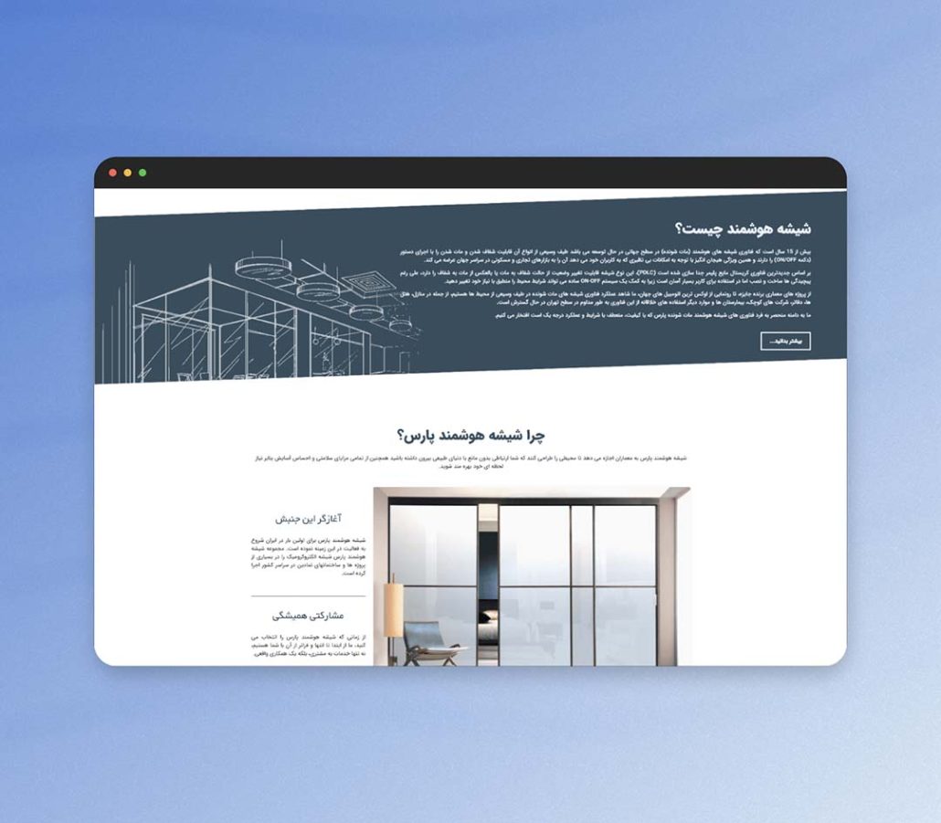 طراحی سایت برای شیشه و پنجره دوجداره