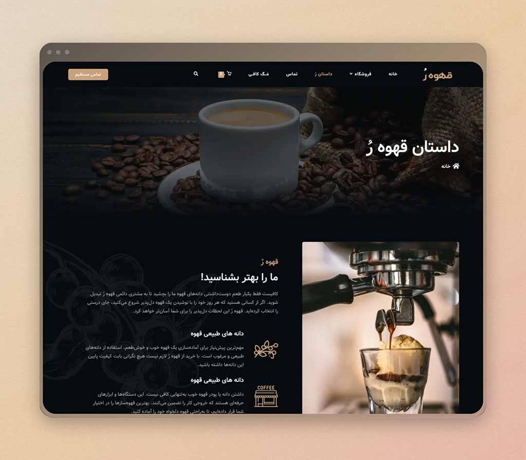طراحی سایت برای کافه رستوران
